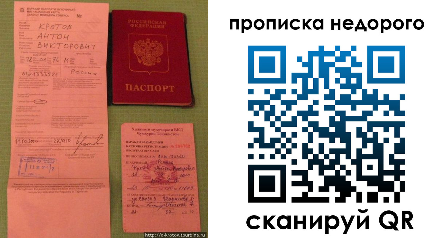 прописка 2025 в Ак-Довураке