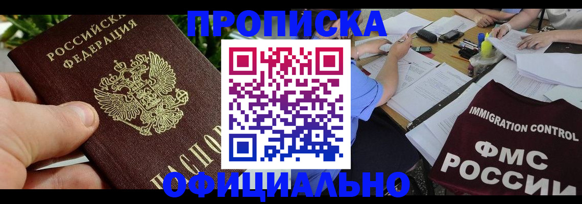прописка паспорт в Ак-Довураке