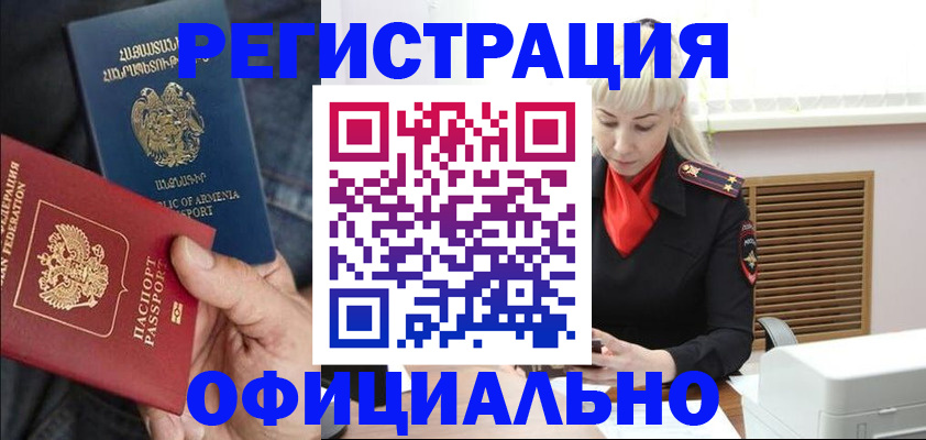 прописка ребенка в Ак-Довураке